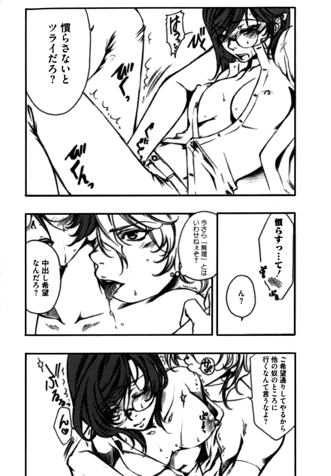 [縦横ホチキス (キクチ)] 色情のエロス ―縦横無尽の悦楽―