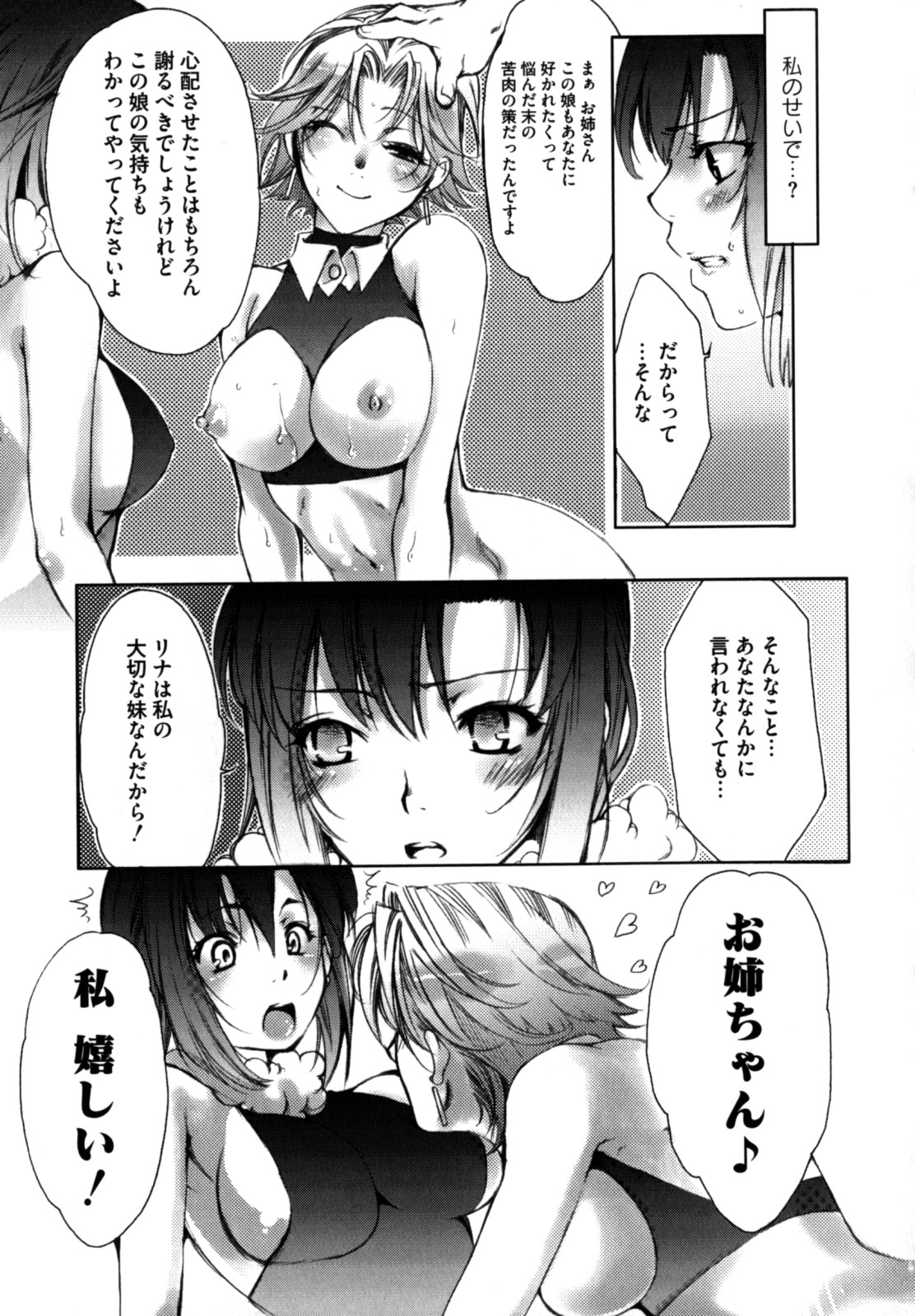 [縦横ホチキス (キクチ)] 色情のエロス ―縦横無尽の悦楽―