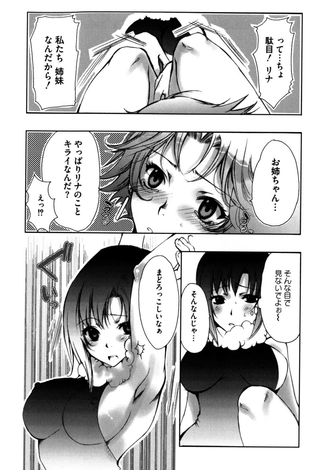 [縦横ホチキス (キクチ)] 色情のエロス ―縦横無尽の悦楽―