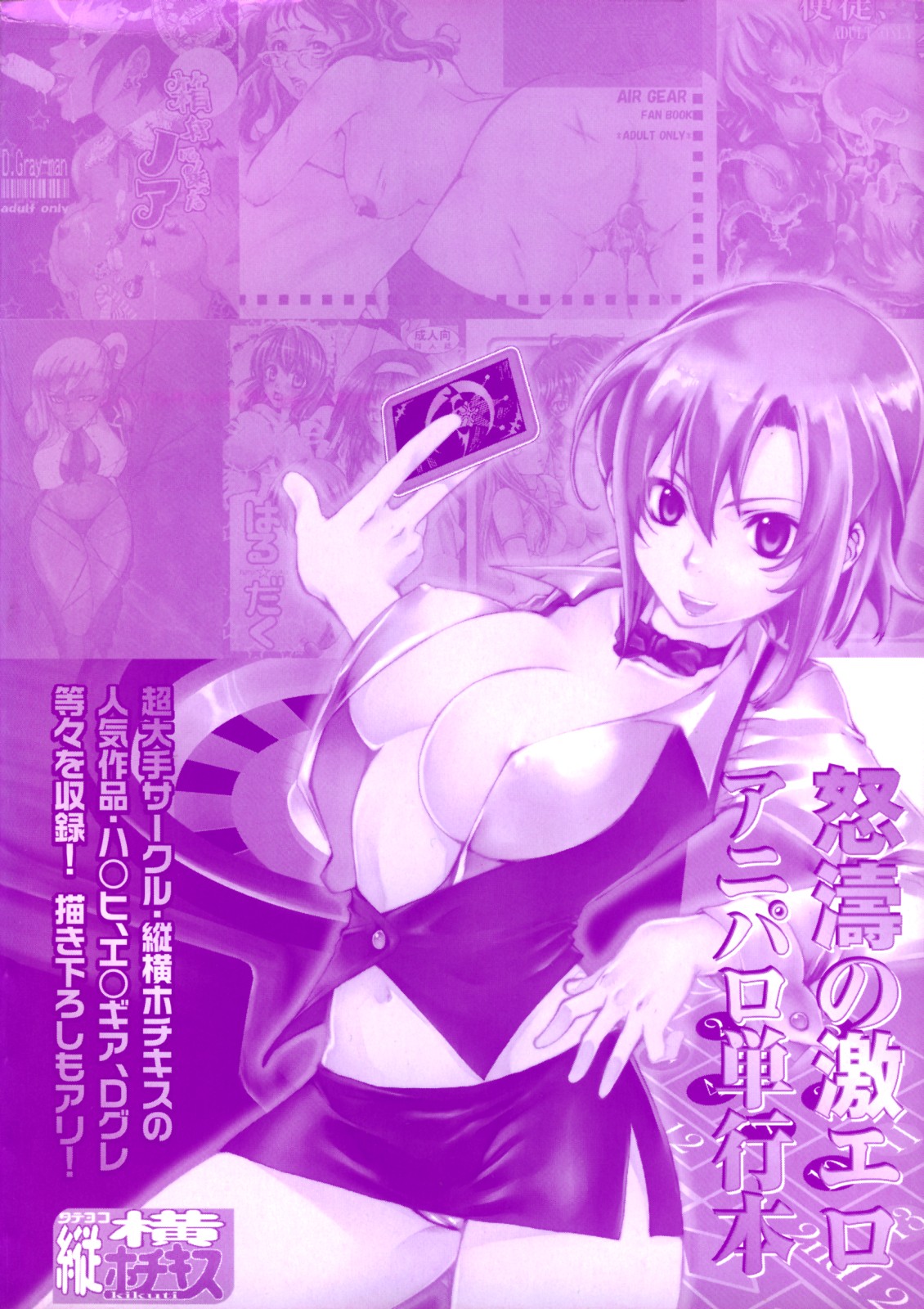 [縦横ホチキス (キクチ)] 色情のエロス ―縦横無尽の悦楽―