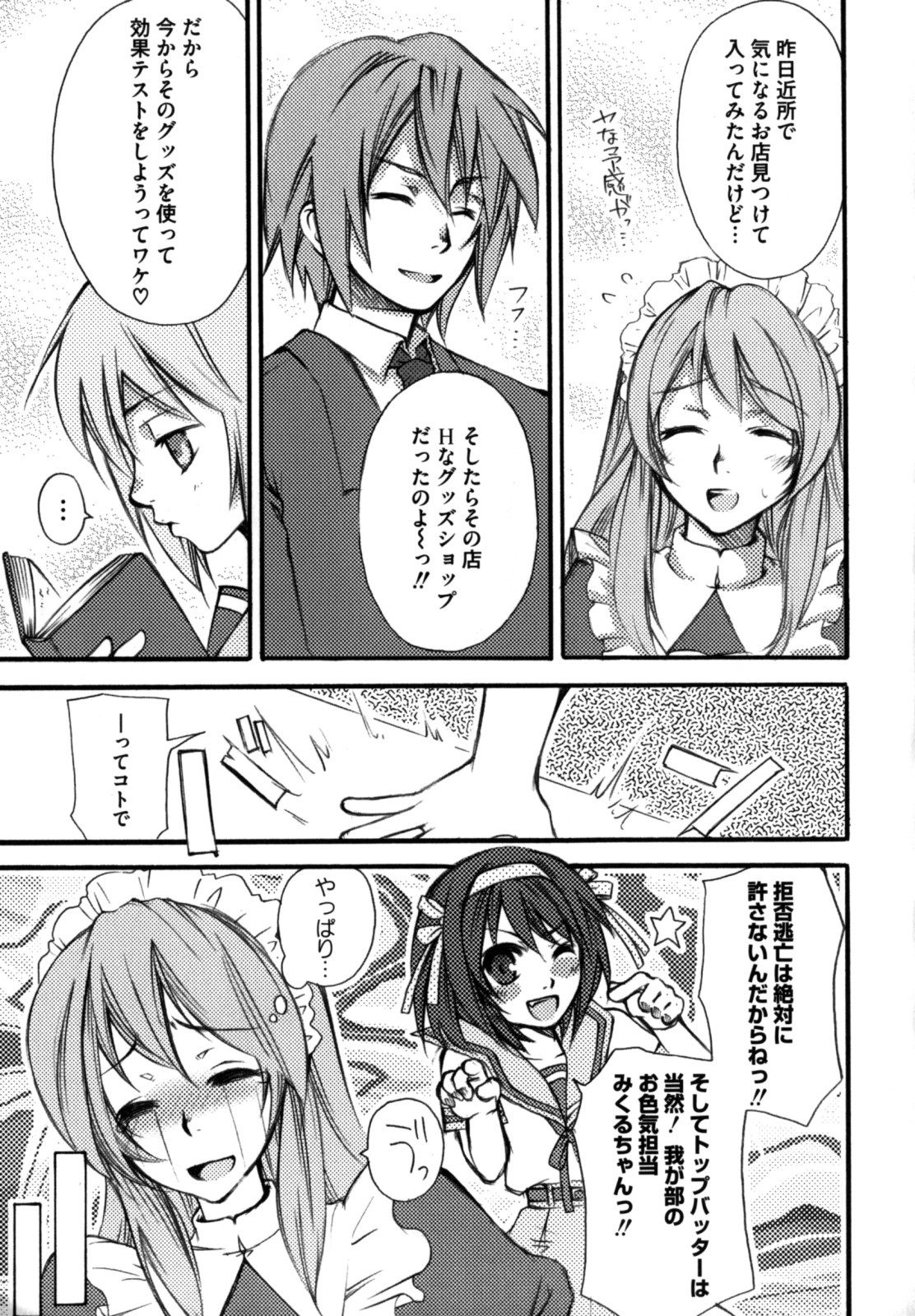 [縦横ホチキス (キクチ)] 色情のエロス ―縦横無尽の悦楽―