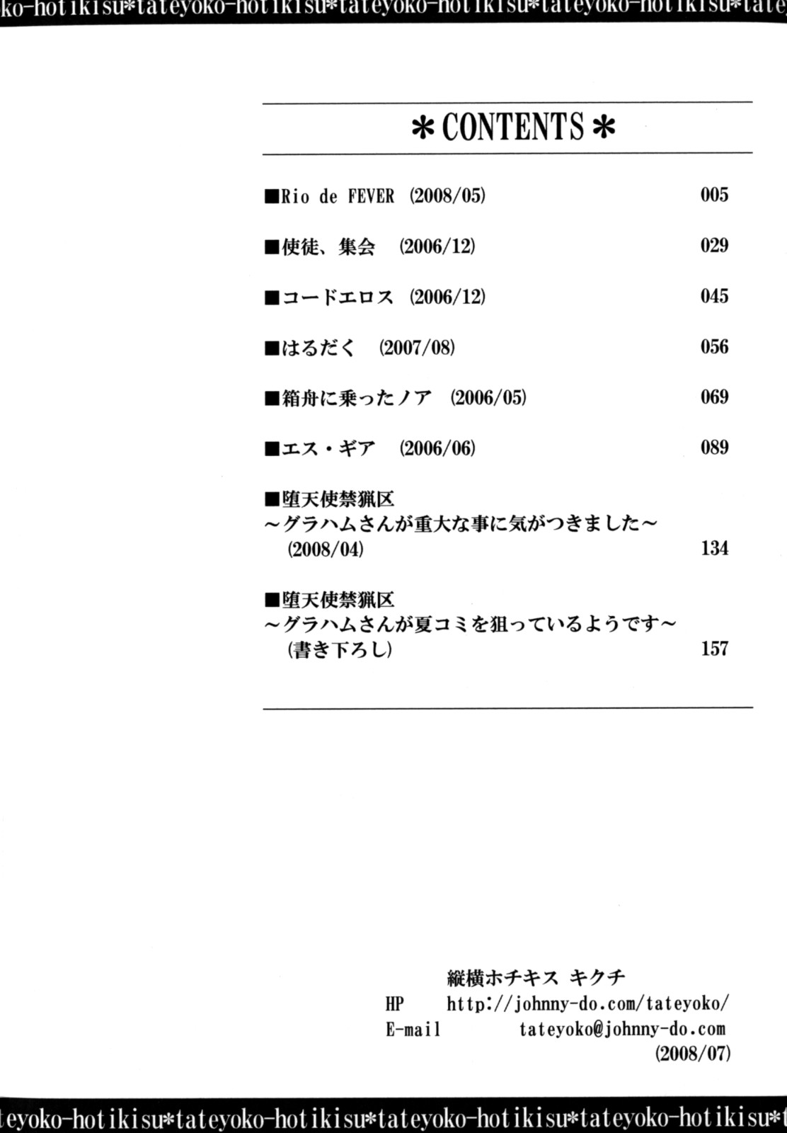 [縦横ホチキス (キクチ)] 色情のエロス ―縦横無尽の悦楽―