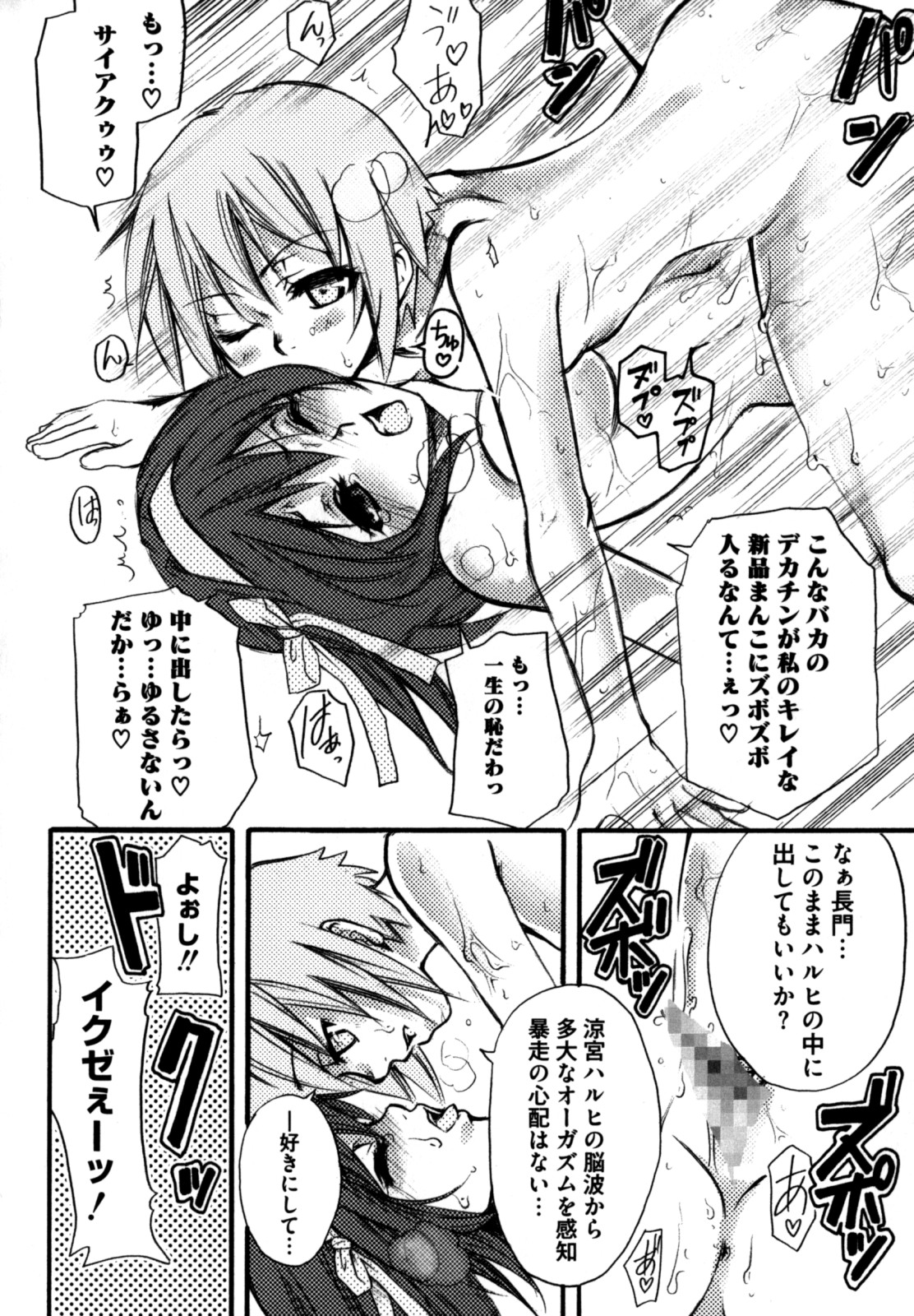 [縦横ホチキス (キクチ)] 色情のエロス ―縦横無尽の悦楽―