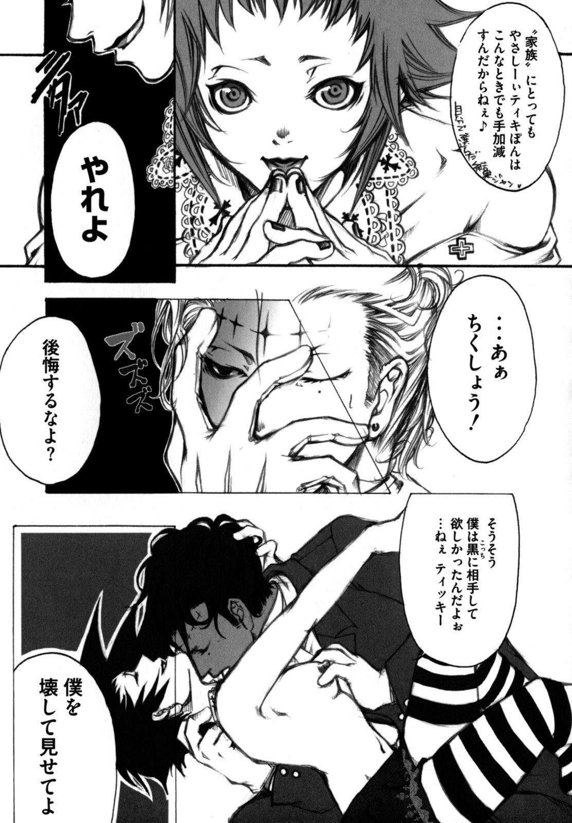 [縦横ホチキス (キクチ)] 色情のエロス ―縦横無尽の悦楽―