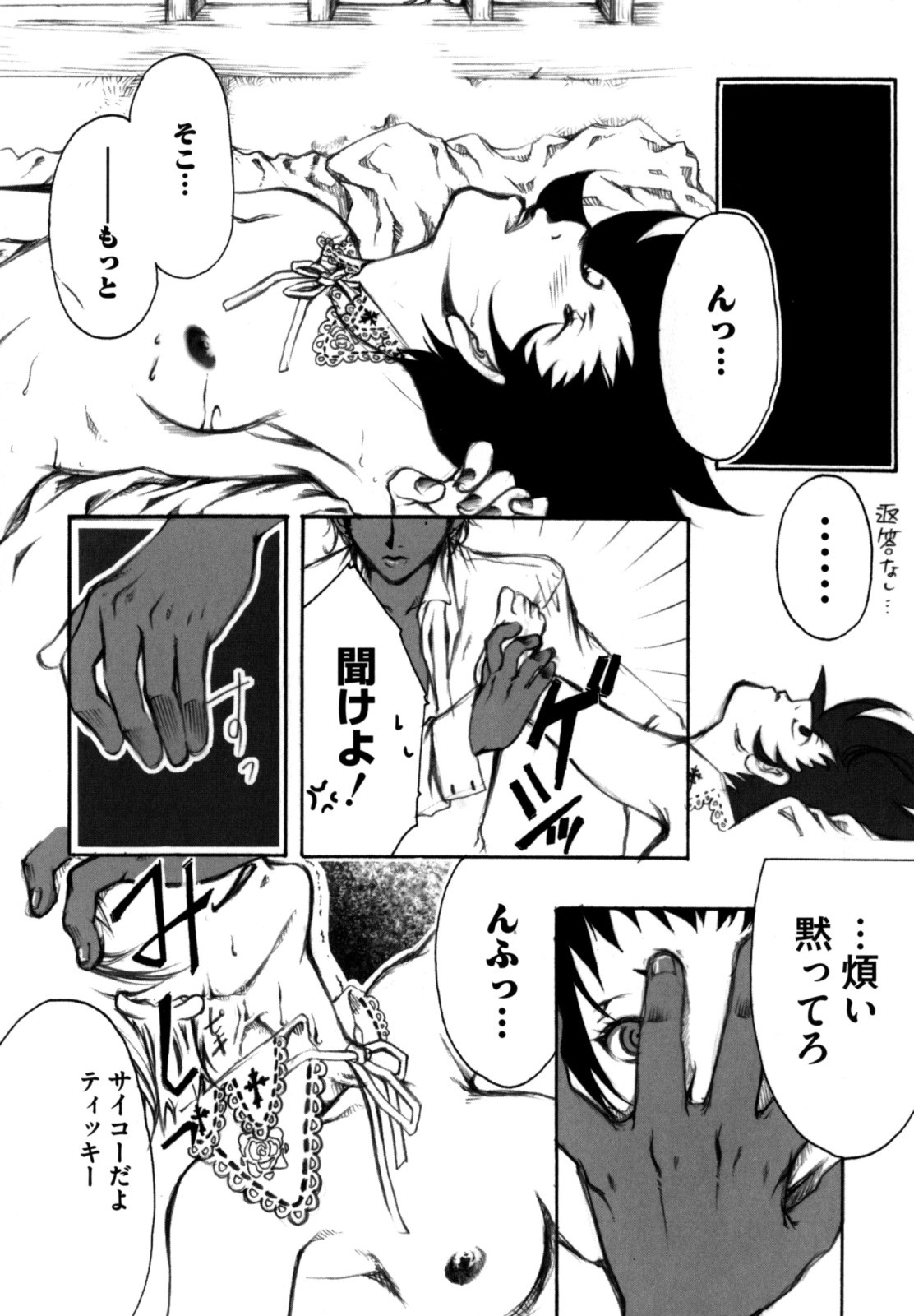 [縦横ホチキス (キクチ)] 色情のエロス ―縦横無尽の悦楽―