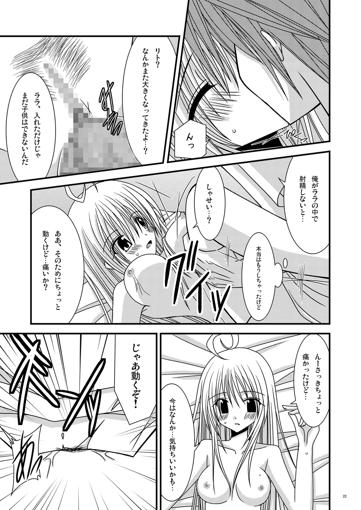 [valssu (茶琉)] おーばーざとらぶる! (ToLOVEる-とらぶる-)