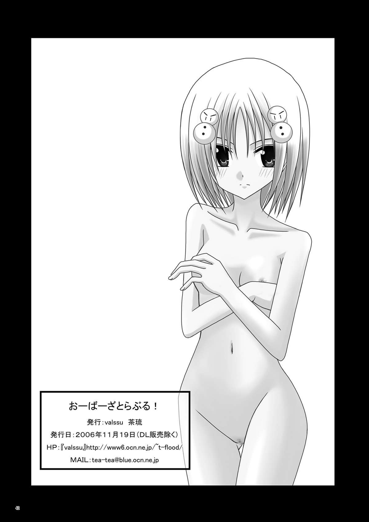 [valssu (茶琉)] おーばーざとらぶる! (ToLOVEる-とらぶる-)