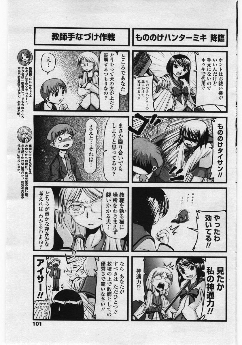 COMICペンギンクラブ 山賊版 2006年05月号