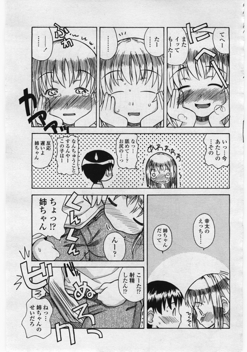 COMICペンギンクラブ 山賊版 2006年05月号