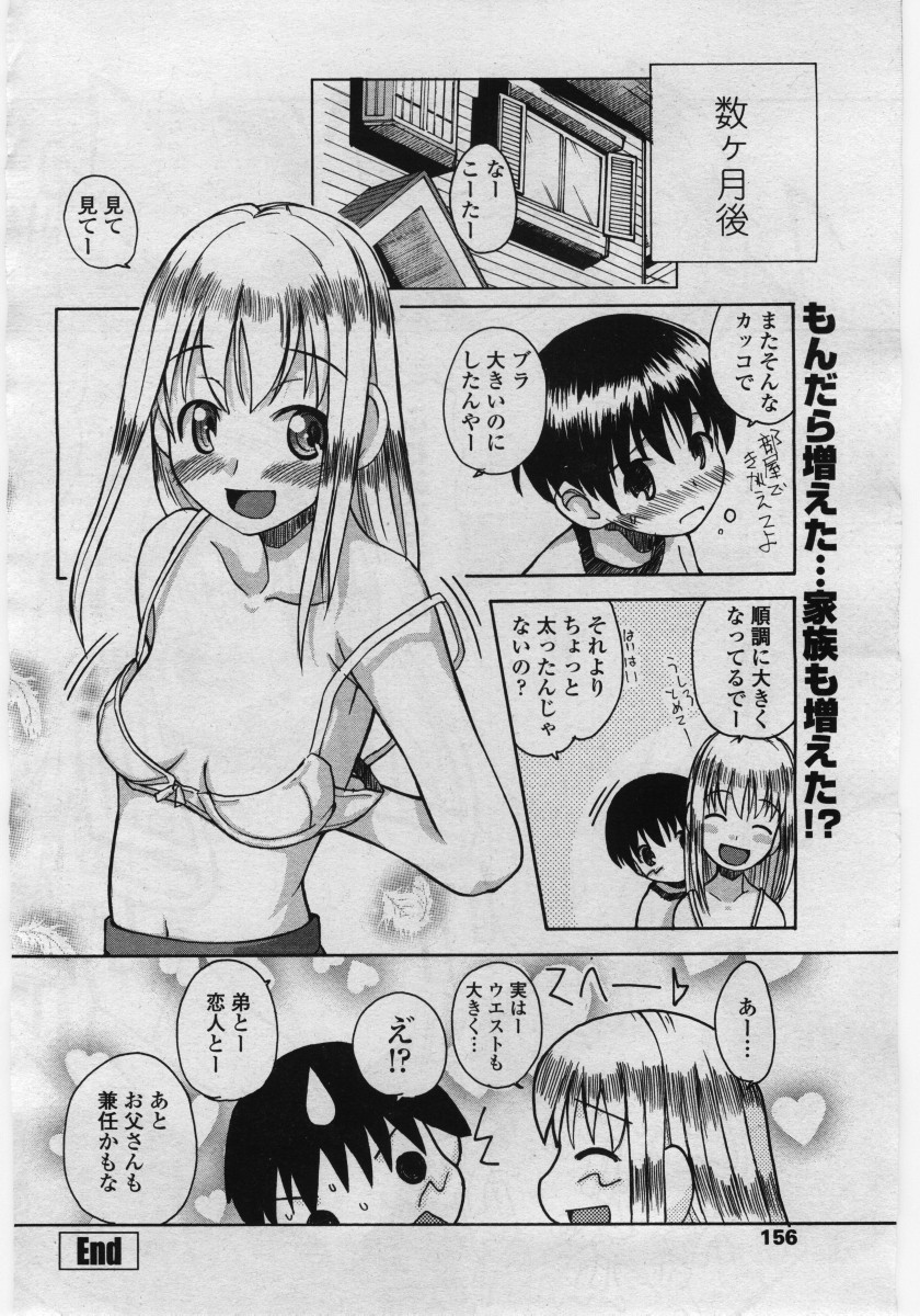 COMICペンギンクラブ 山賊版 2006年05月号