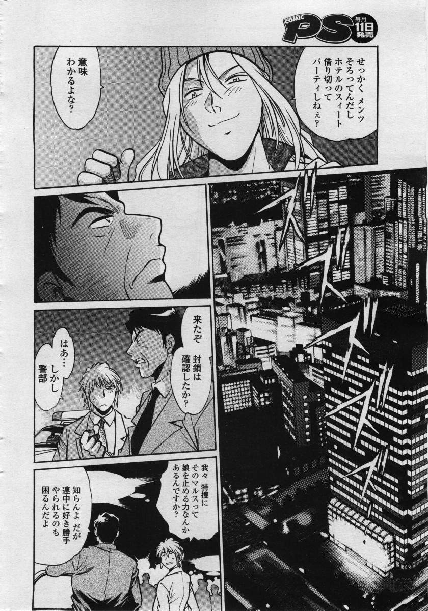 COMICペンギンクラブ 山賊版 2006年05月号