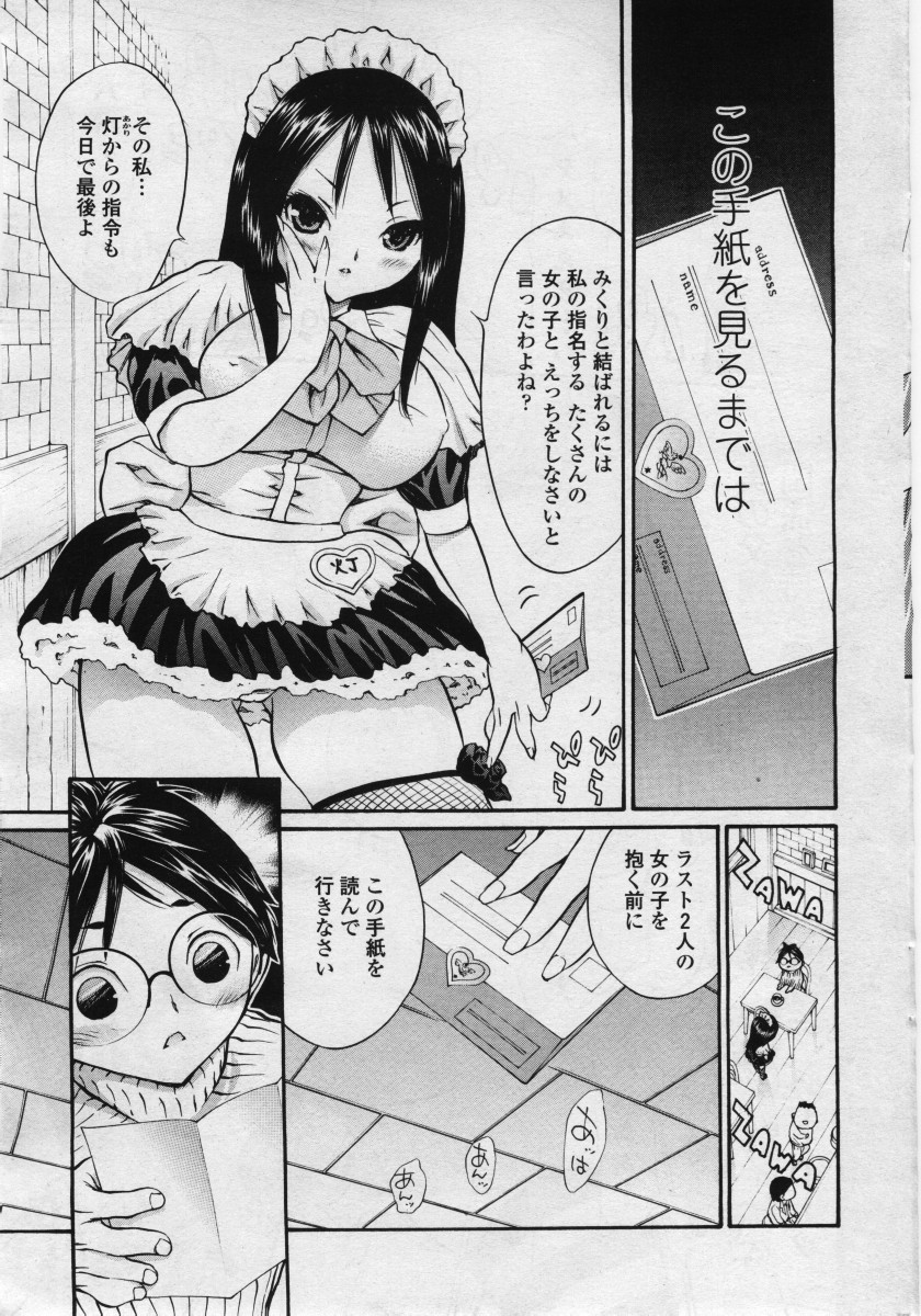 COMICペンギンクラブ 山賊版 2006年05月号