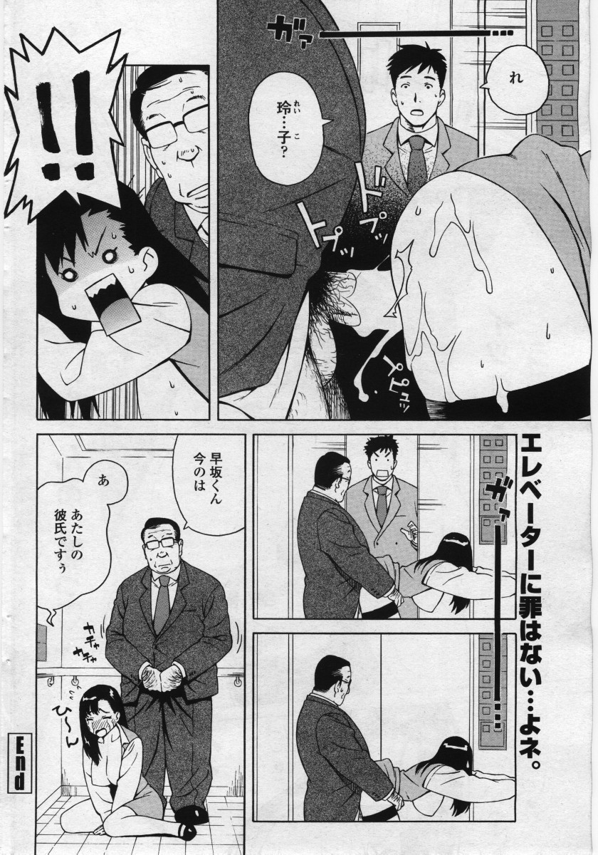 COMICペンギンクラブ 山賊版 2006年05月号