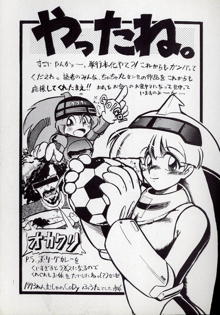 [N.O.ちゃちゃ丸] 大○透の自然おもしろ生きロボ図鑑