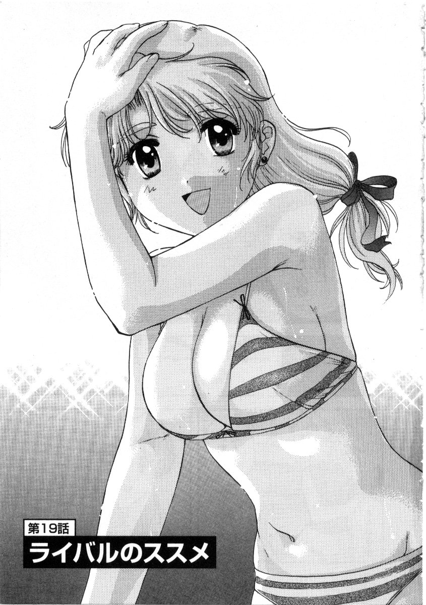 [永野あかね] みんなのおふろ 3