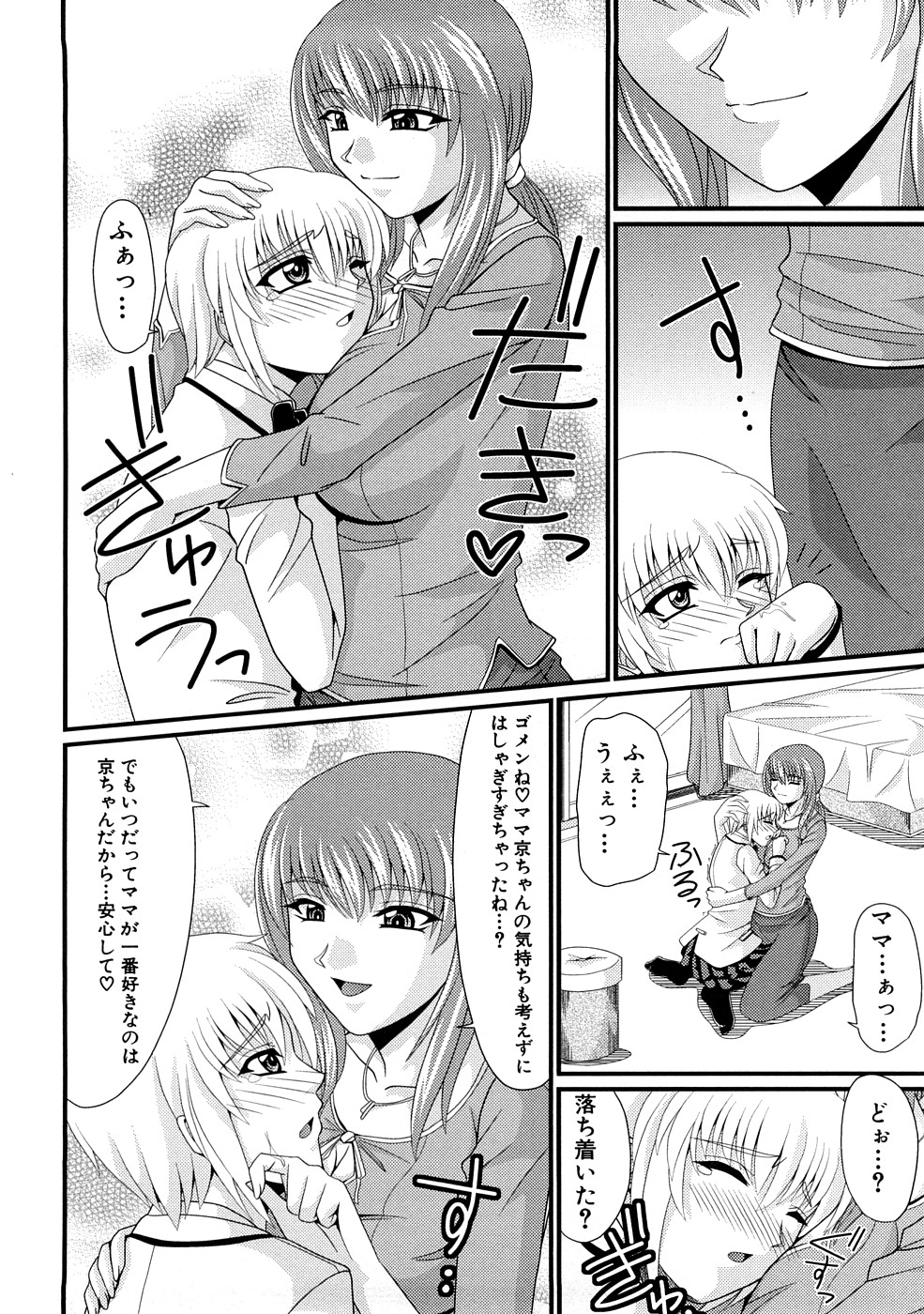 [アンソロジー] 絶頂母子 3