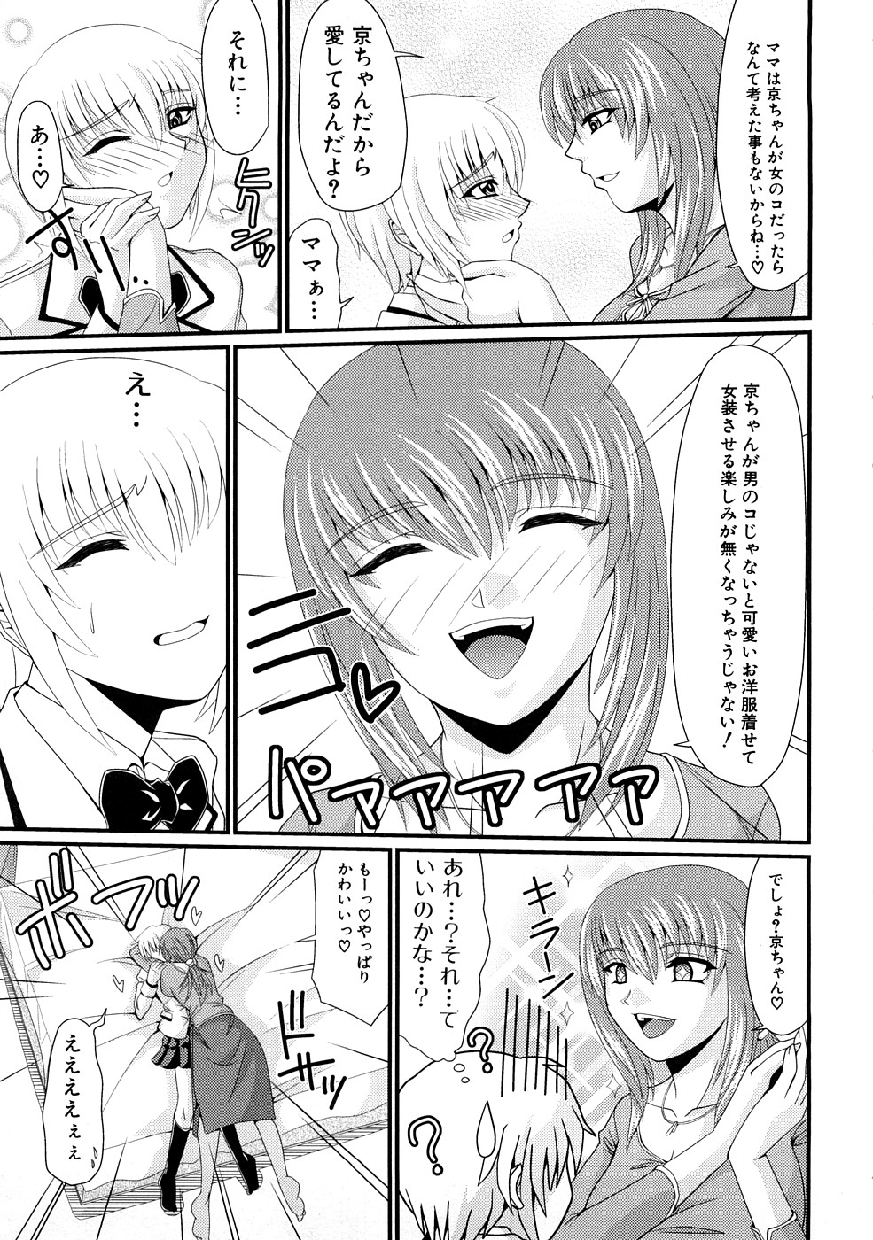 [アンソロジー] 絶頂母子 3