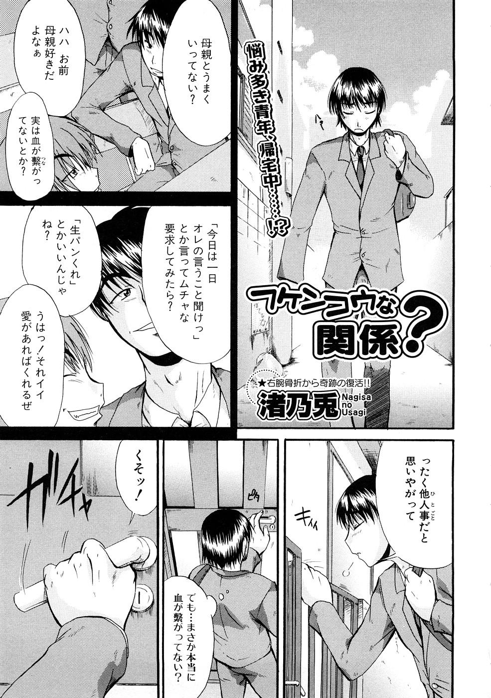 [アンソロジー] 絶頂母子 3