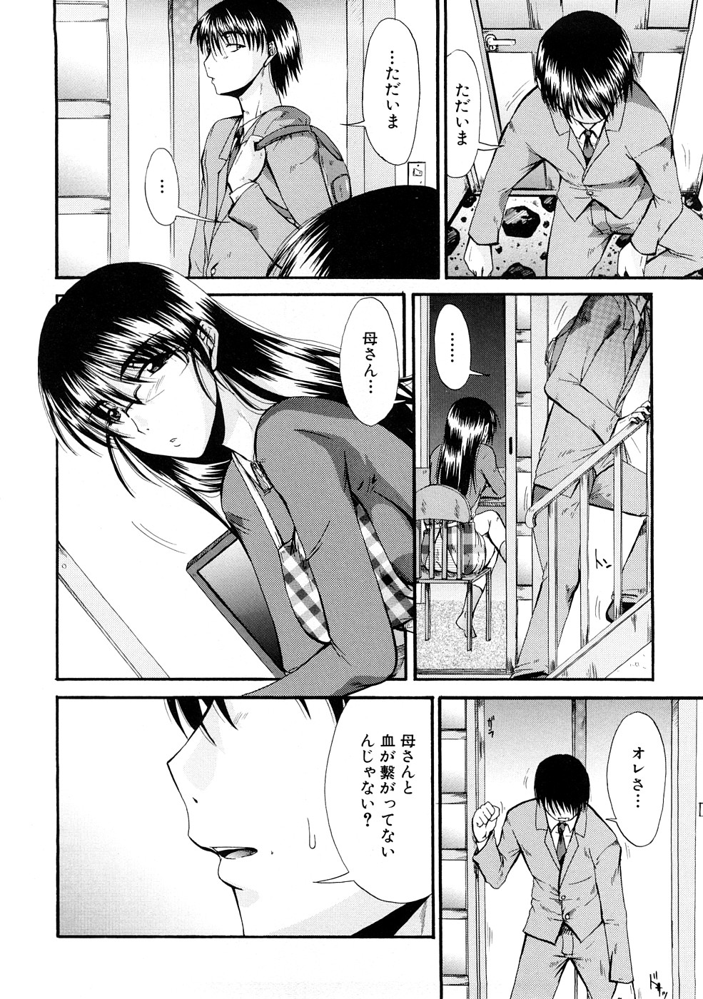 [アンソロジー] 絶頂母子 3