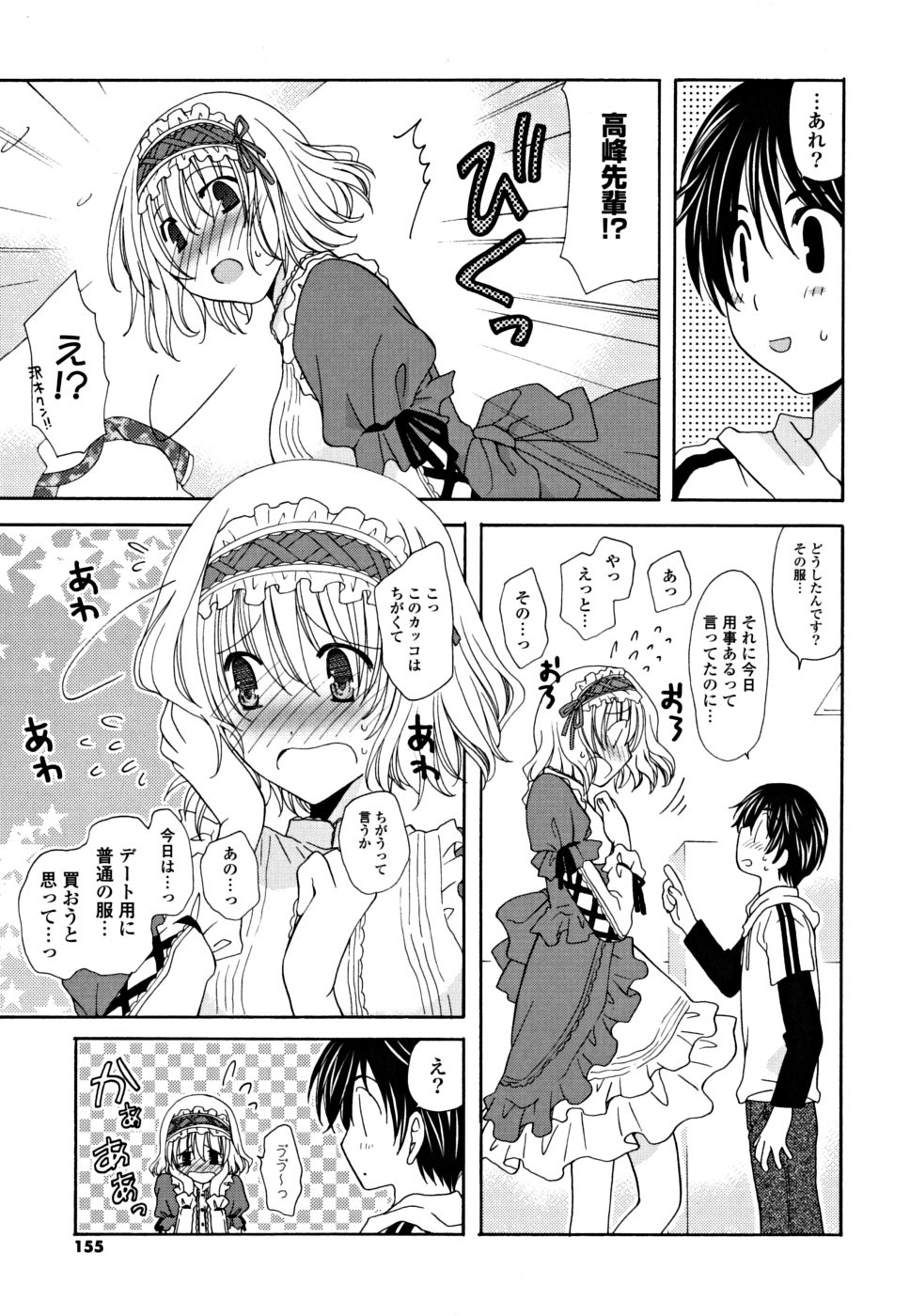 [みやもとゆう] ギュッてしてね❤