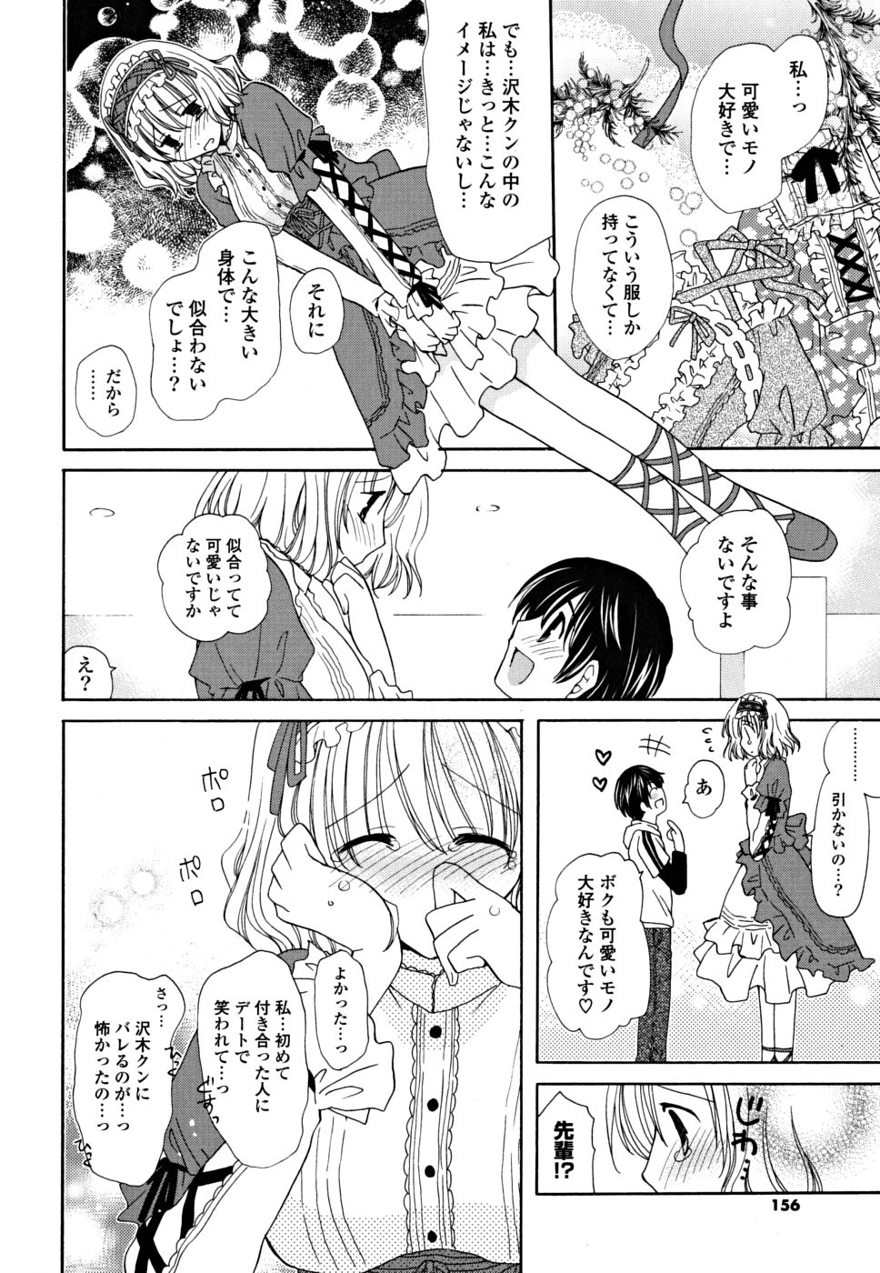 [みやもとゆう] ギュッてしてね❤