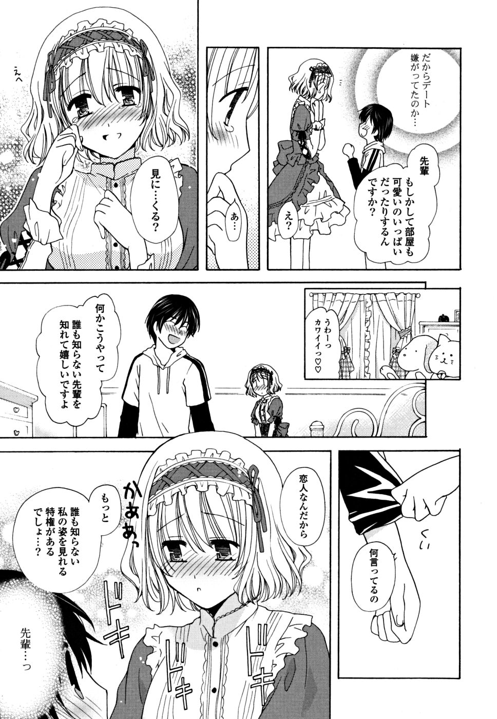 [みやもとゆう] ギュッてしてね❤