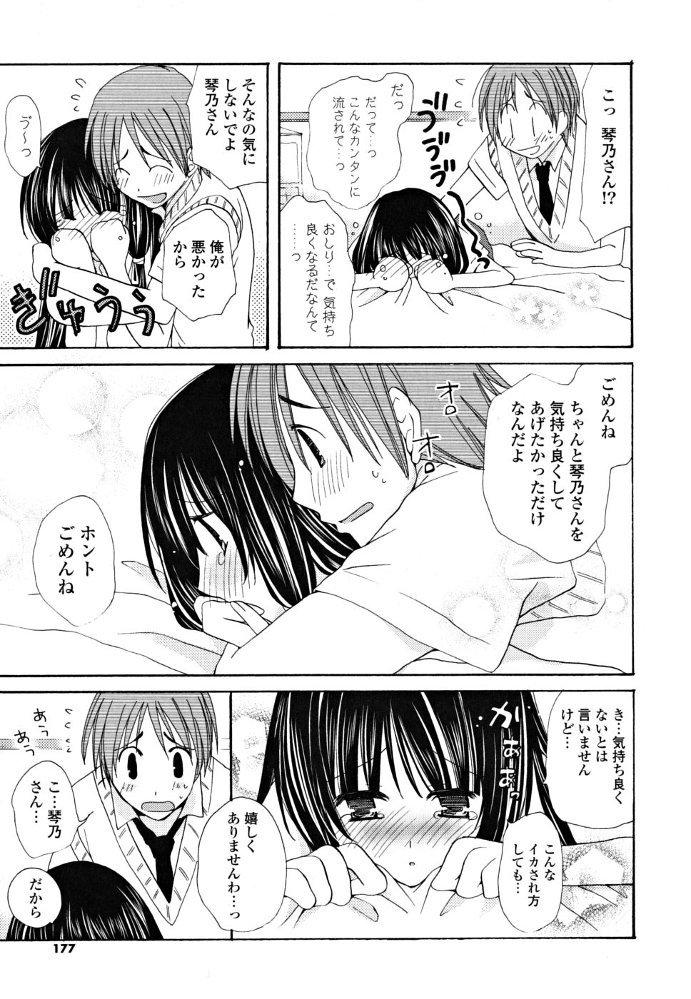 [みやもとゆう] ギュッてしてね❤