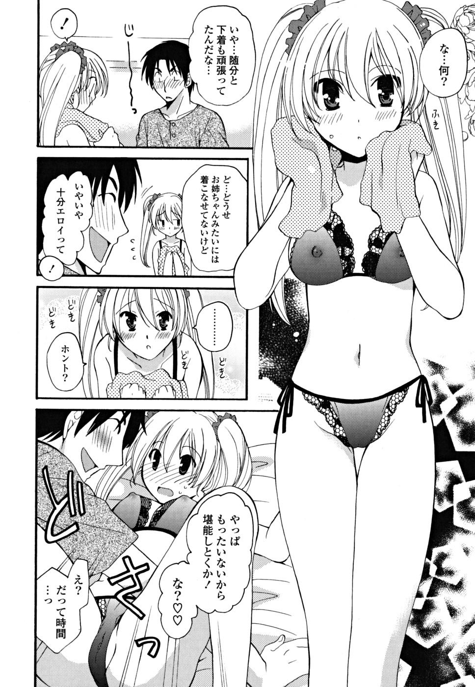 [みやもとゆう] ギュッてしてね❤