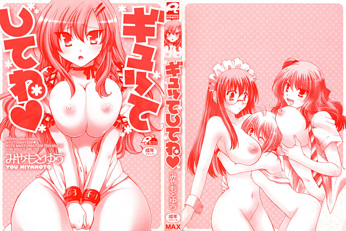 [みやもとゆう] ギュッてしてね❤