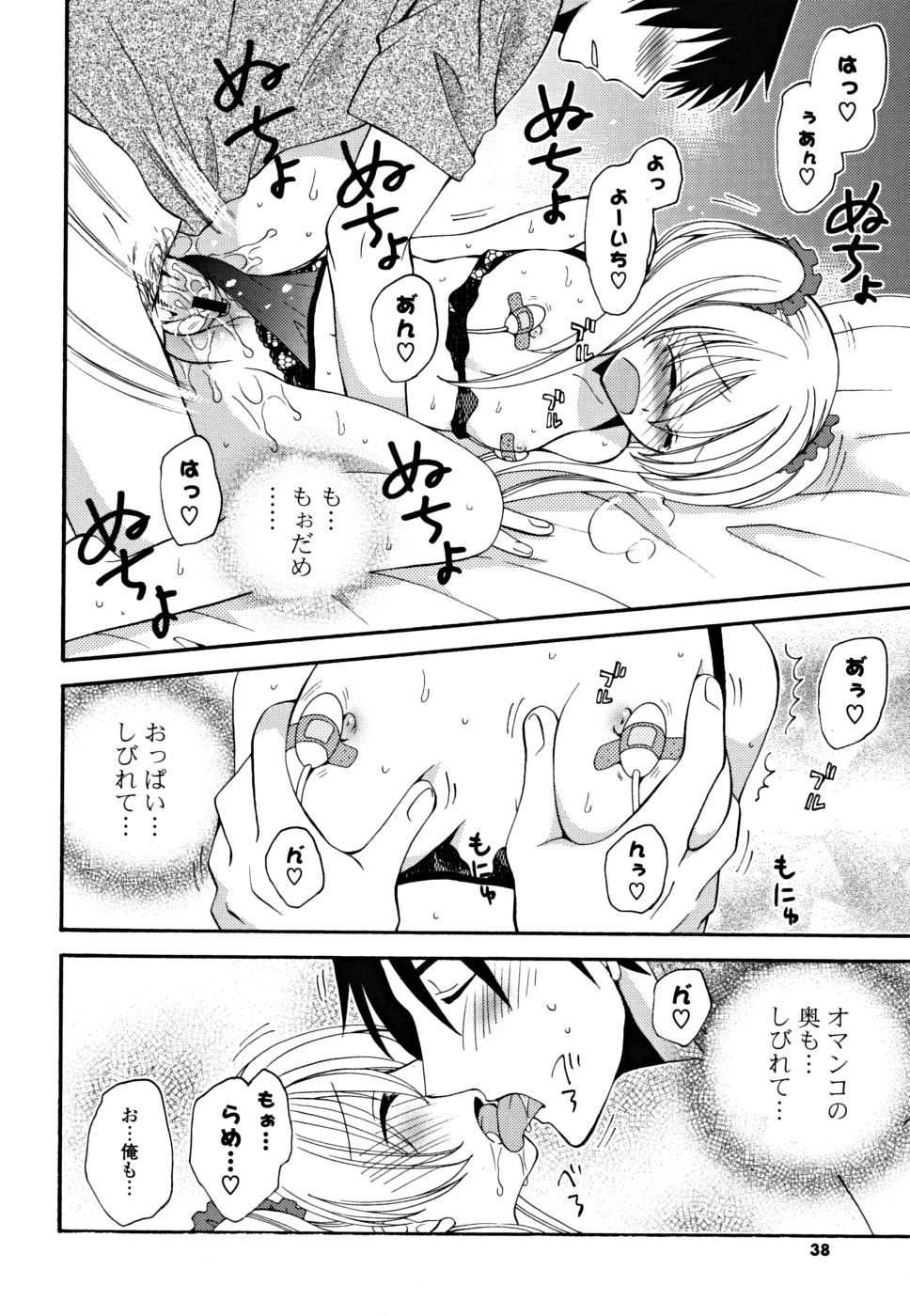 [みやもとゆう] ギュッてしてね❤