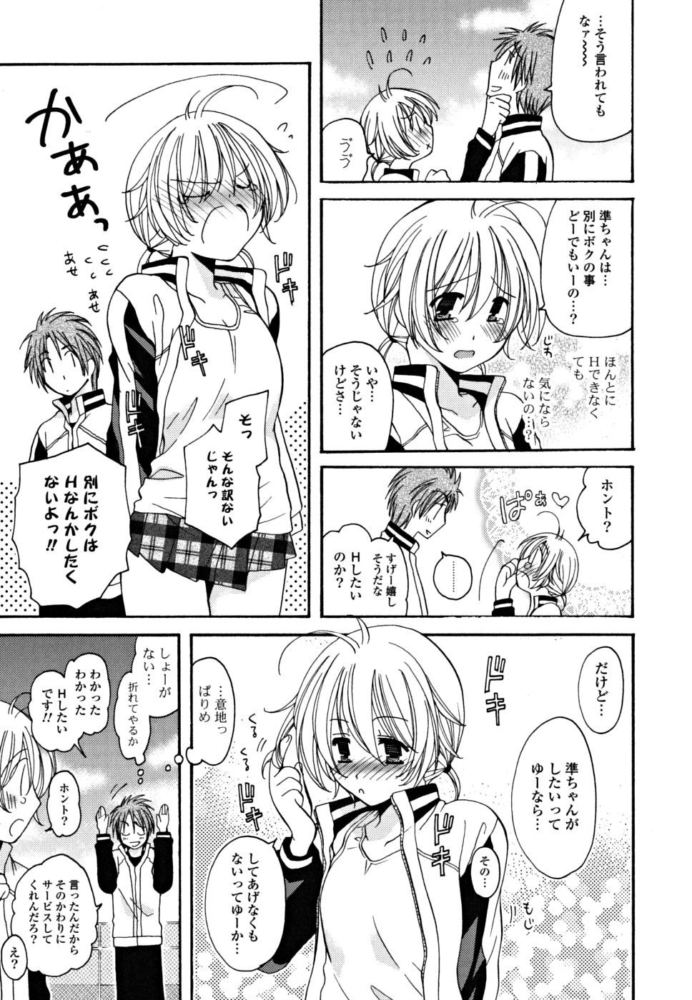 [みやもとゆう] ギュッてしてね❤