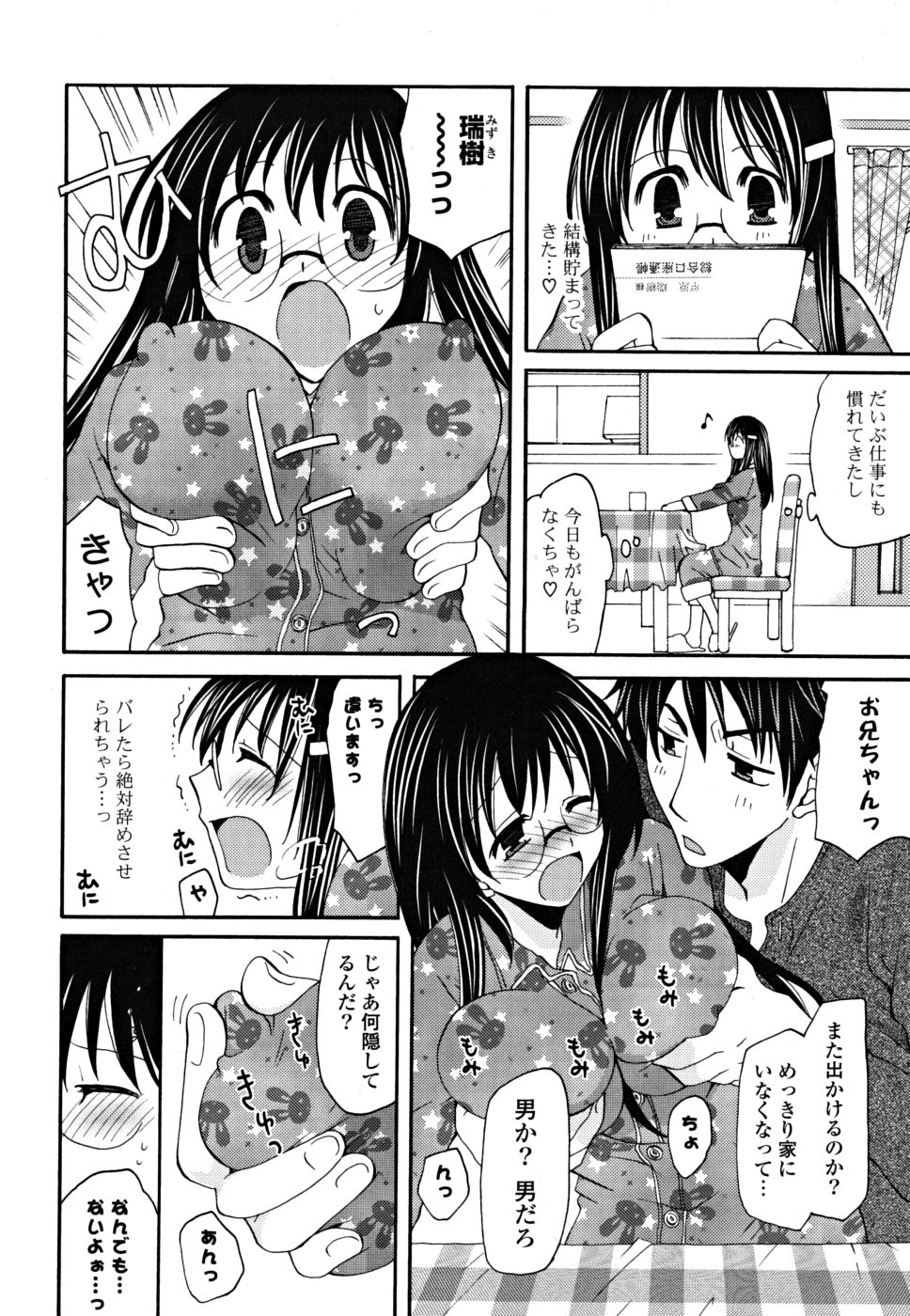 [みやもとゆう] ギュッてしてね❤