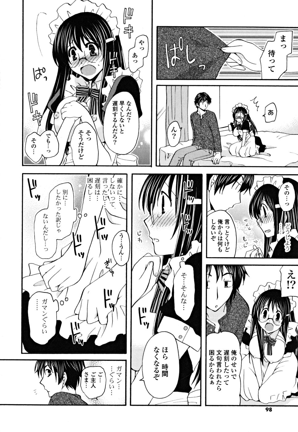 [みやもとゆう] ギュッてしてね❤