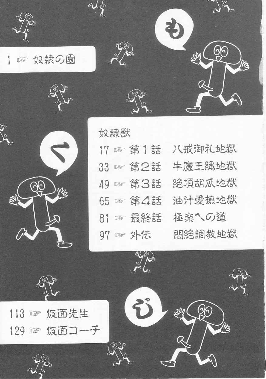 [荒井海鑑] 奴隷獣