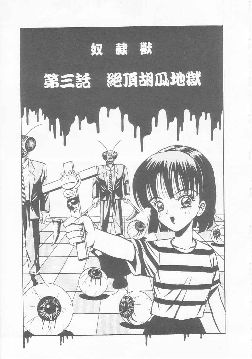 [荒井海鑑] 奴隷獣