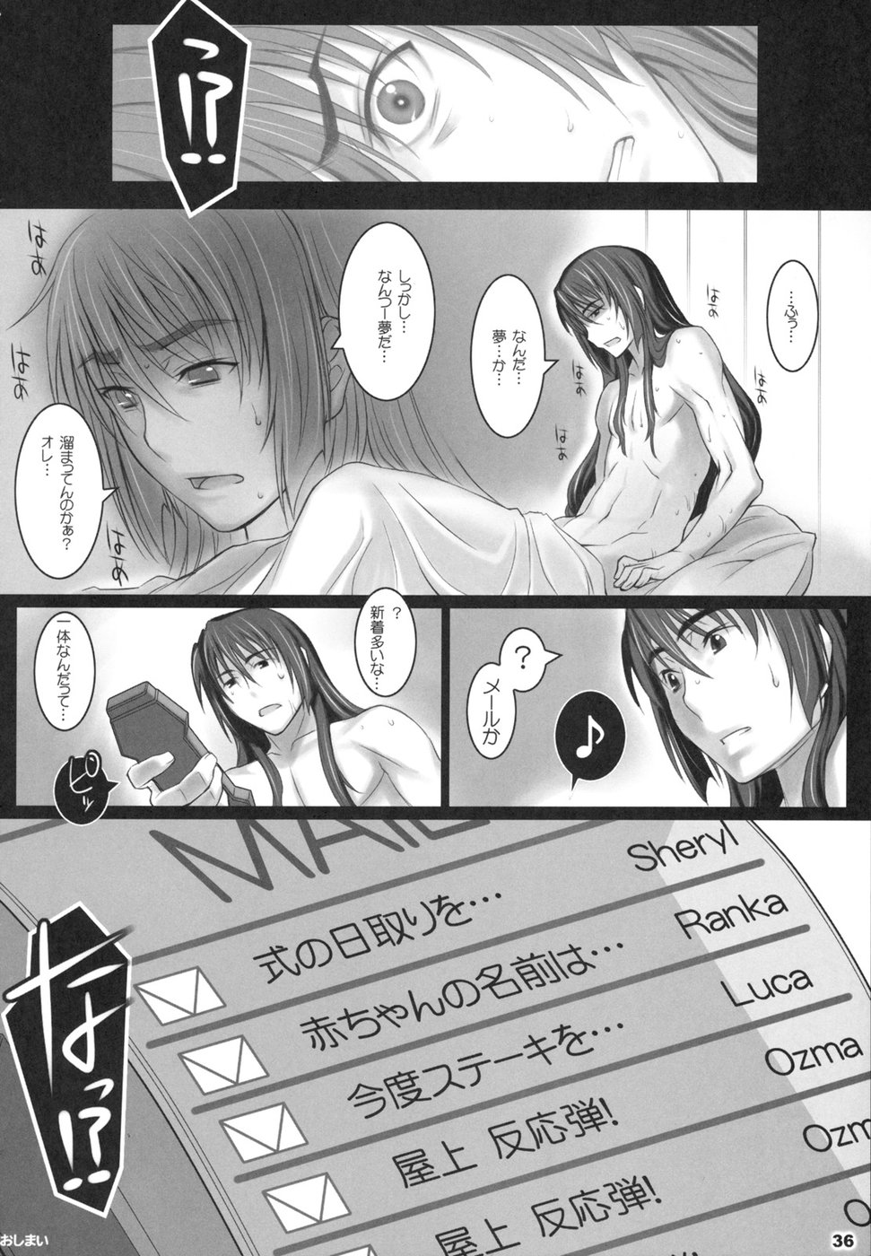 (C74) [ALFA300 (セキスズメ)] ALFA 7mg (マクロスFRONTIER)