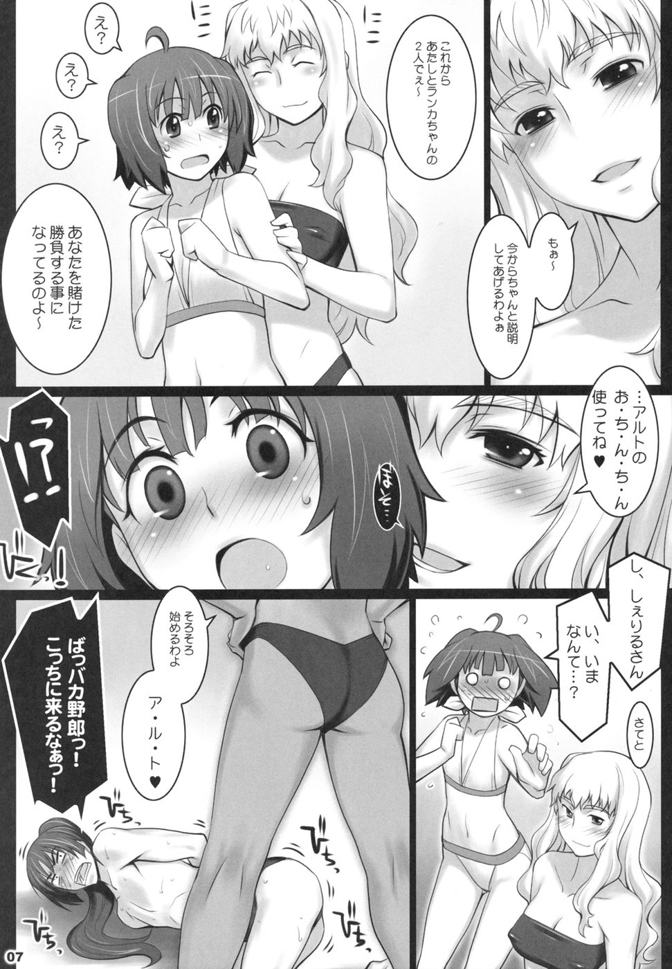 (C74) [ALFA300 (セキスズメ)] ALFA 7mg (マクロスFRONTIER)