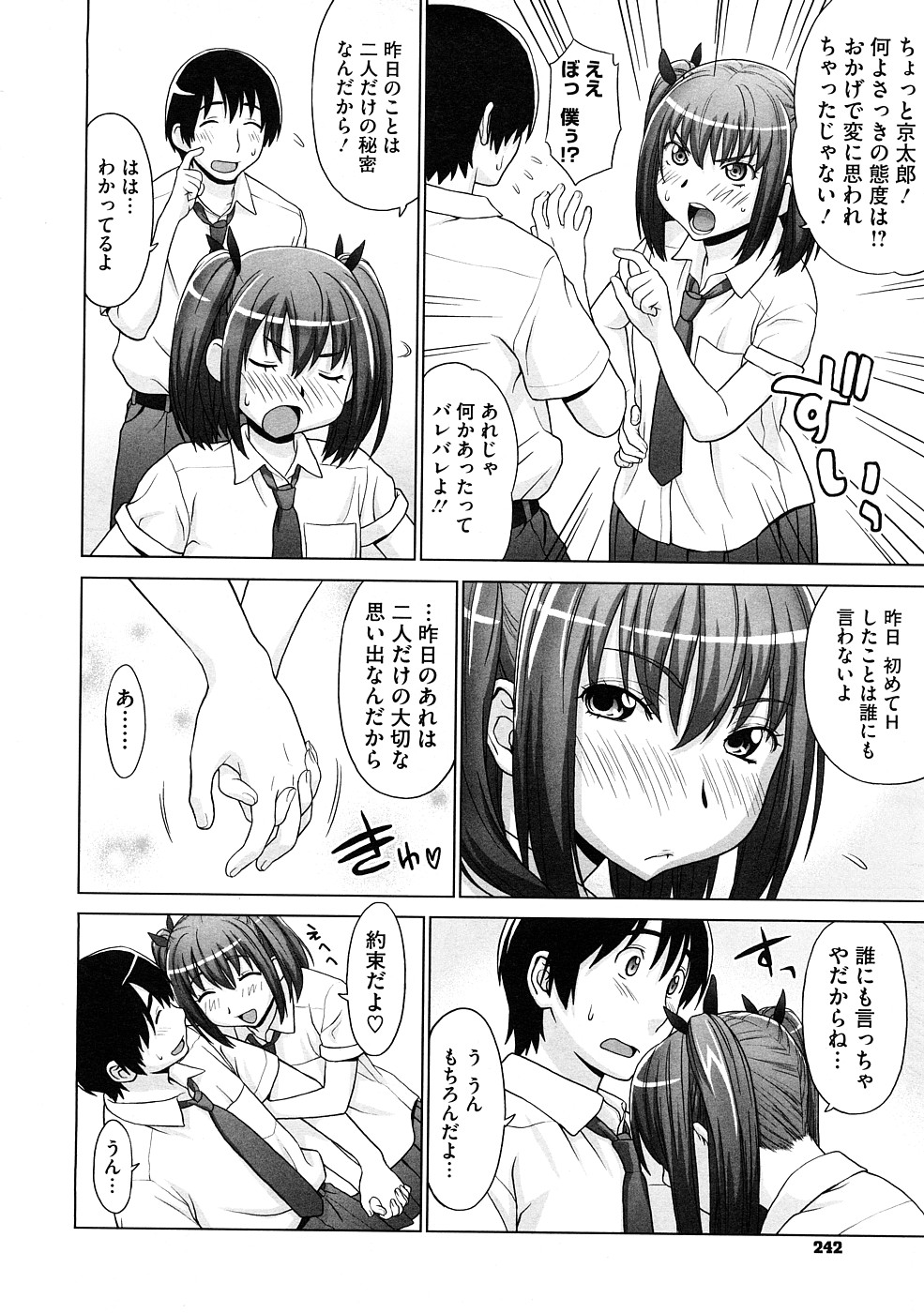 コミックメガストア 2009年1月号