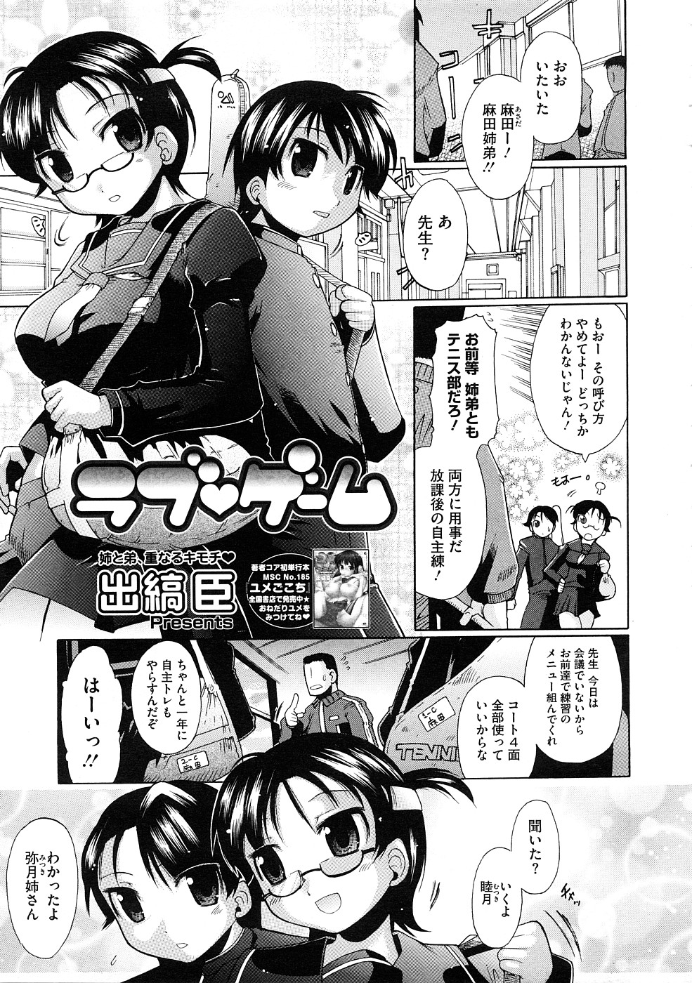 コミックメガストア 2009年1月号