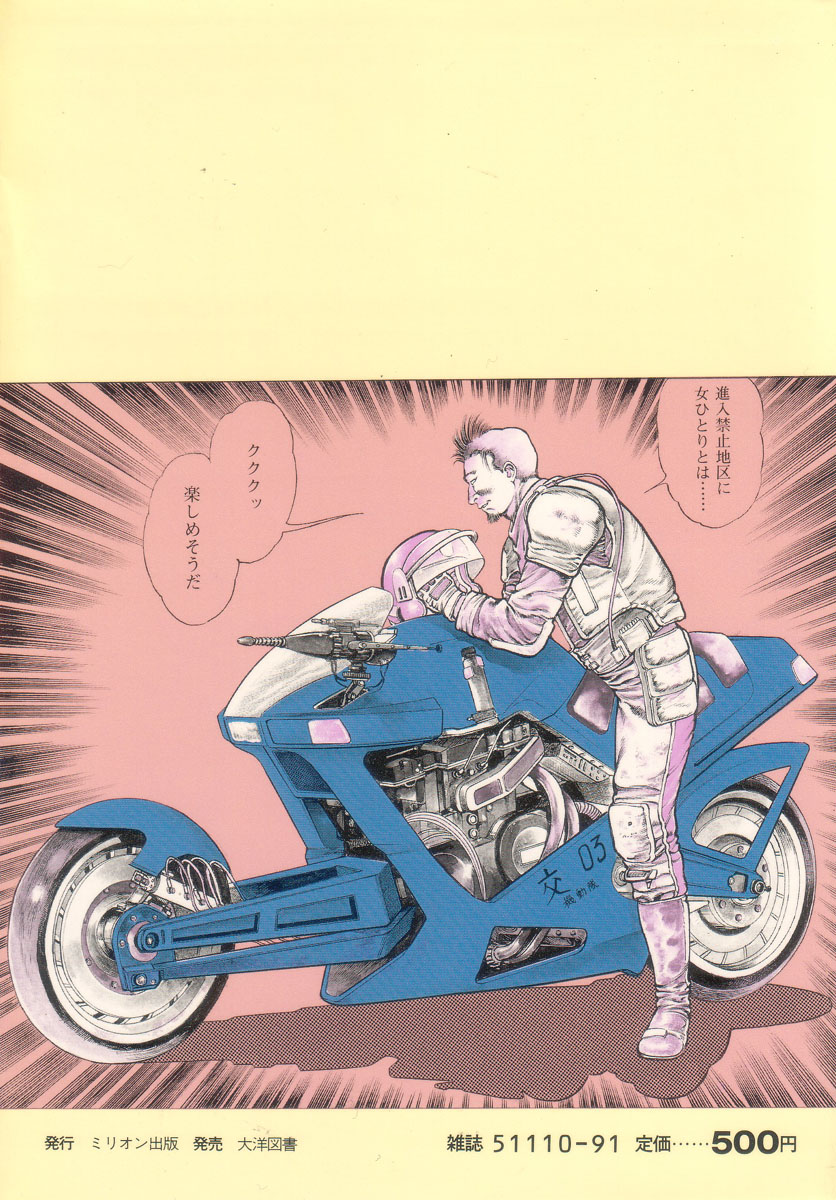 [前田俊夫] 超獣伝説 [英訳]