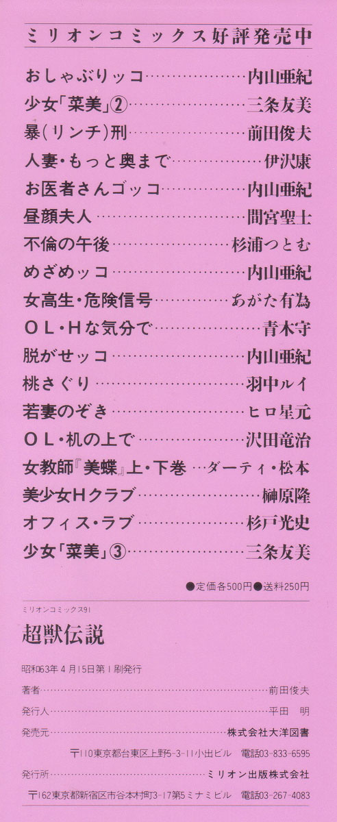 [前田俊夫] 超獣伝説 [英訳]