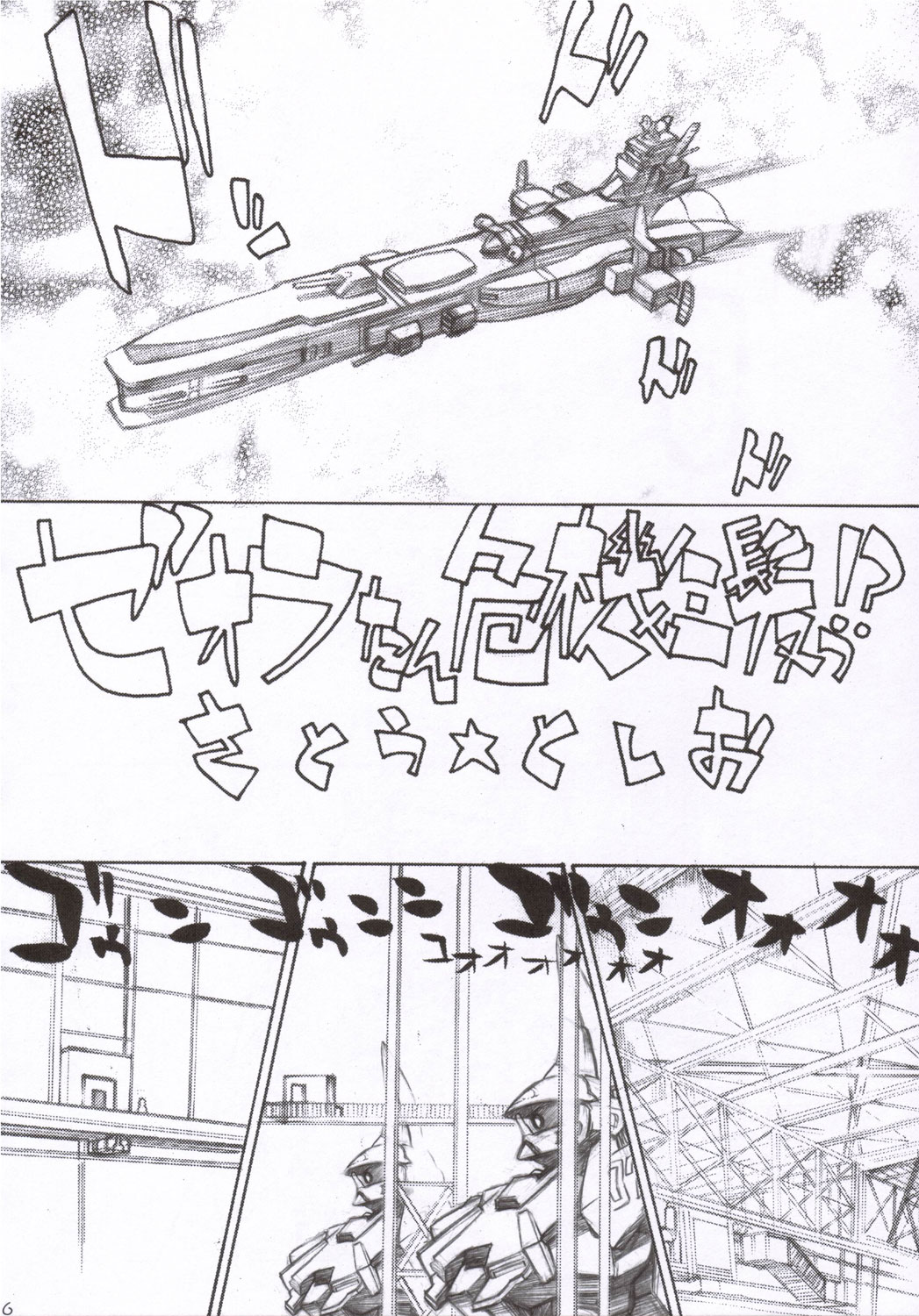 (SC30) [虚無の歌 (佐藤登志雄)] 何故そっとしておけないんだっ!? (スーパーロボット大戦)