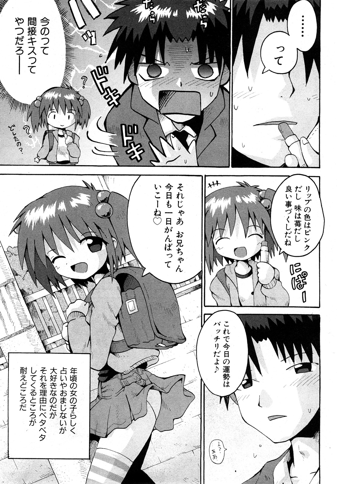 COMIC 少女天国 2008年04月号