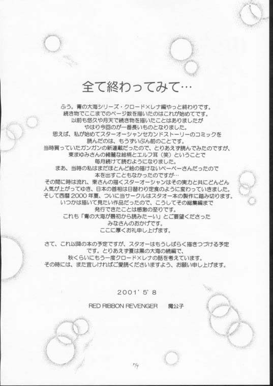 (Cレヴォ29) [RED RIBBON REVENGER (魔公子)] 紺碧の海 ～青の大海魔公子編～ (スターオーシャン2)