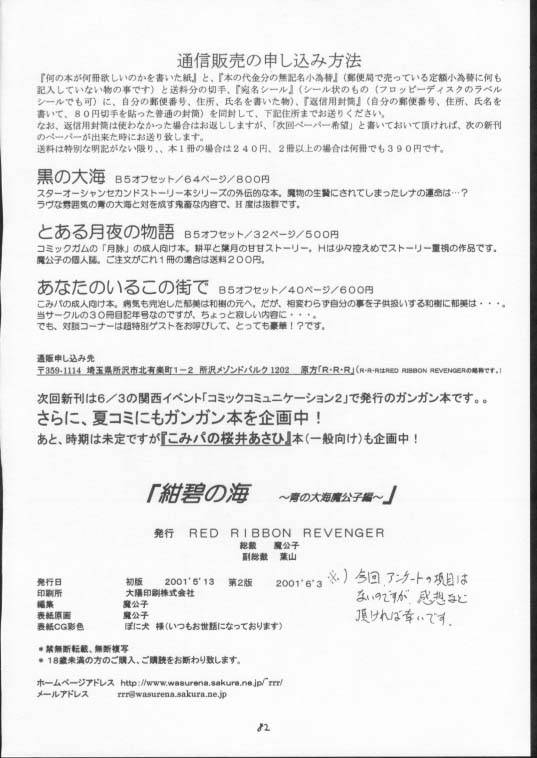 (Cレヴォ29) [RED RIBBON REVENGER (魔公子)] 紺碧の海 ～青の大海魔公子編～ (スターオーシャン2)