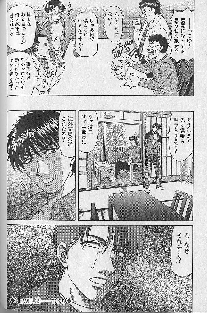 [尾崎晶] キャスター夏目玲子の誘惑 4