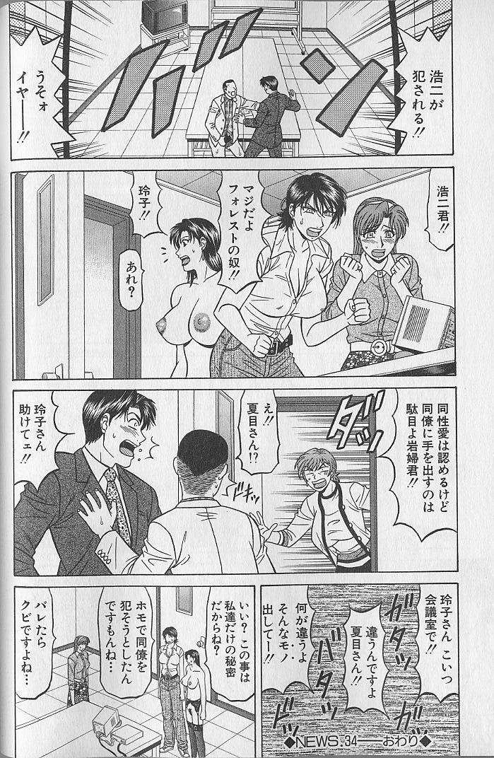 [尾崎晶] キャスター夏目玲子の誘惑 4