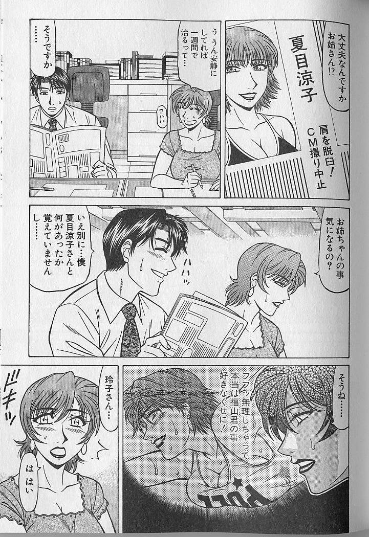 [尾崎晶] キャスター夏目玲子の誘惑 4