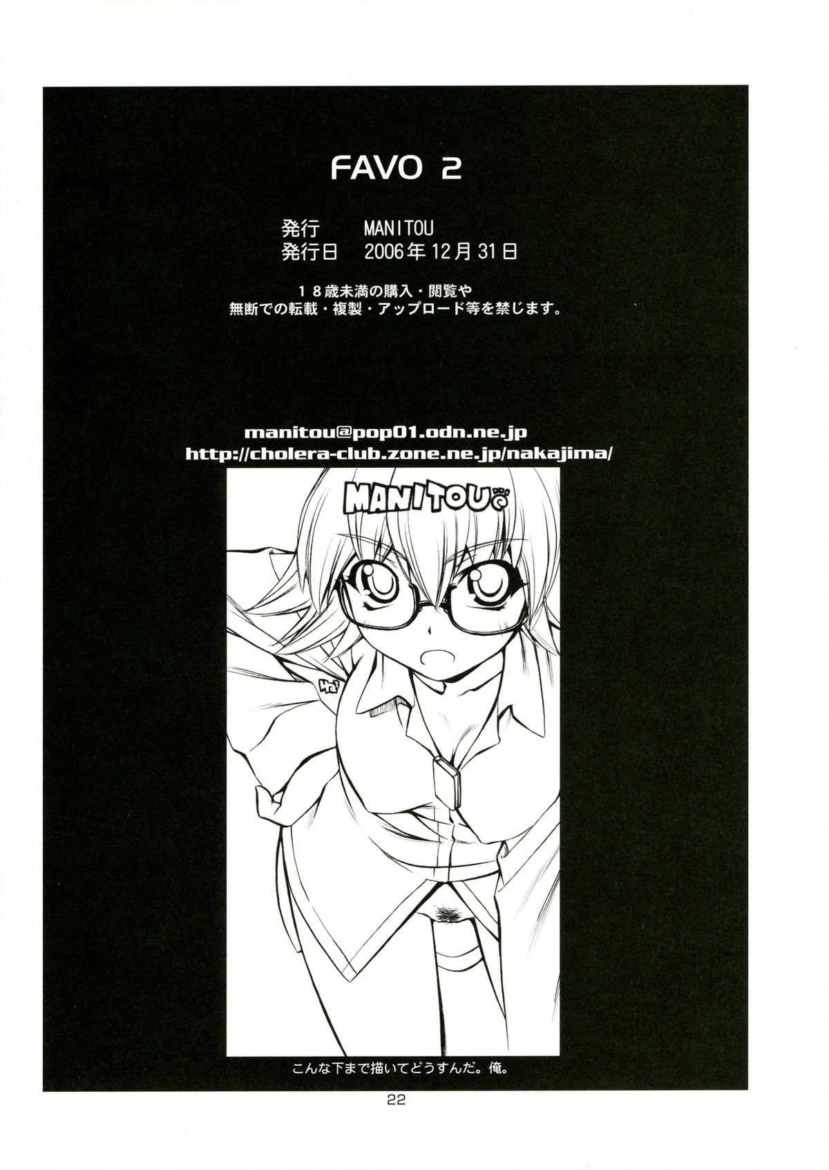 (C71) [Manitou (中島零)] Favo 2 (魔界戦記ディスガイア)