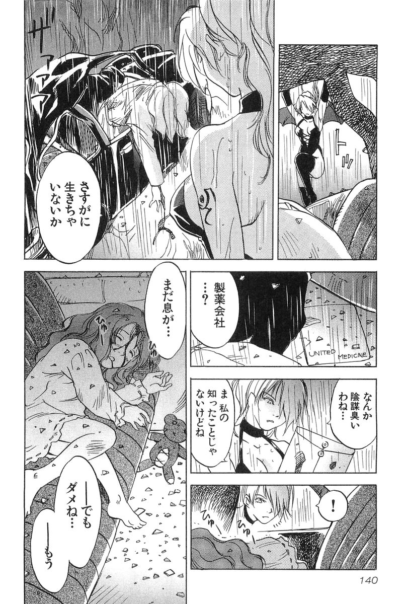 [井荻寿一] 魔月館奇譚 第2巻